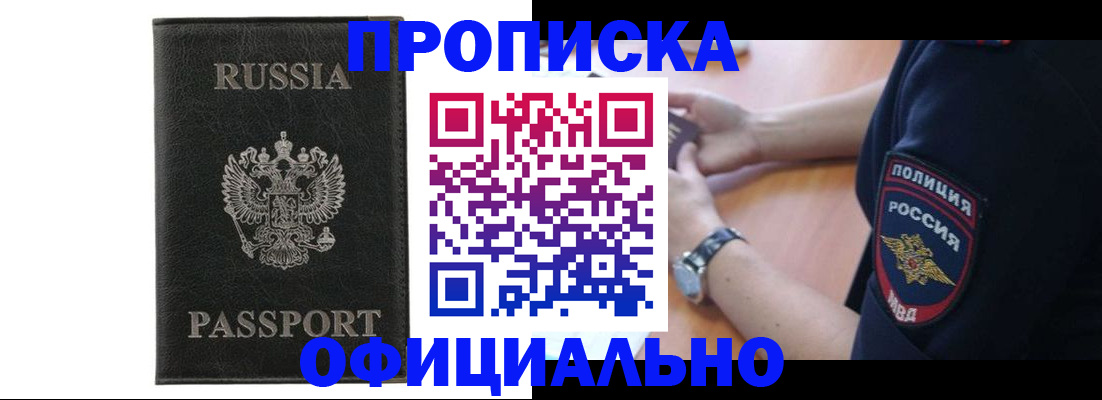 прописка регистрация в Трёхгорном