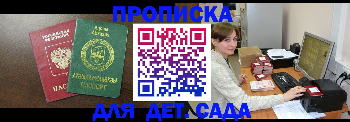 регистрация для дет. сада в Трёхгорном
