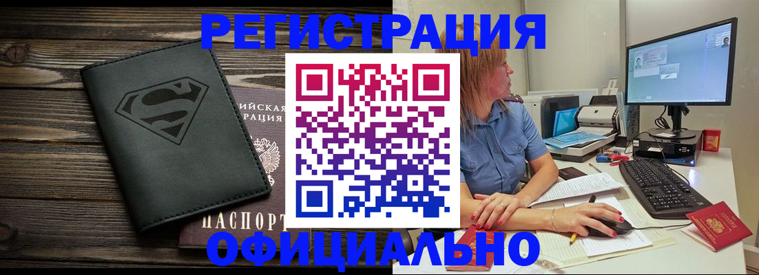 купить прописку в Трёхгорном